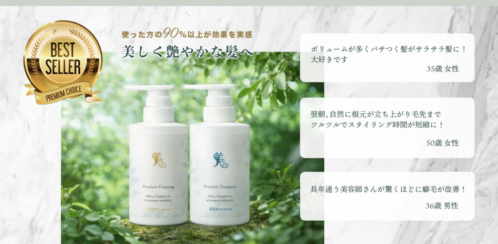 ヘアケア製品「美EN Reveliees」